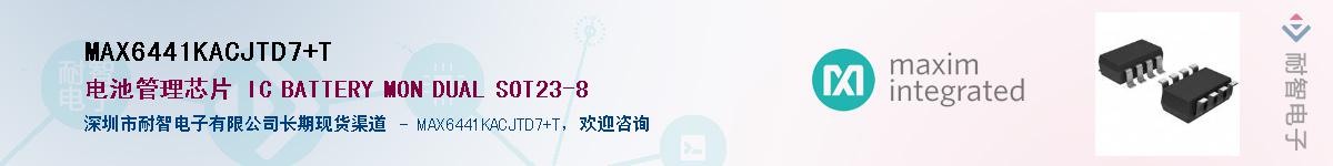 MAX6441KACJTD7+T��Ӧ��-���ǵ���