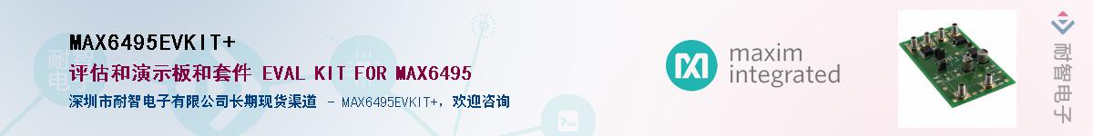 MAX6495EVKIT+��Ӧ��-���ǵ���