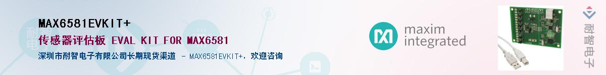 MAX6581EVKIT+��Ӧ��-���ǵ���