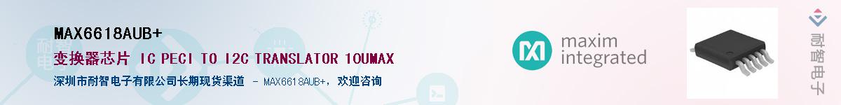 MAX6618AUB+��Ӧ��-���ǵ���