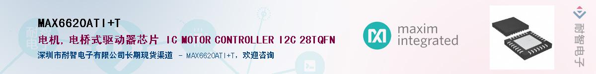 MAX6620ATI+T��Ӧ��-���ǵ���