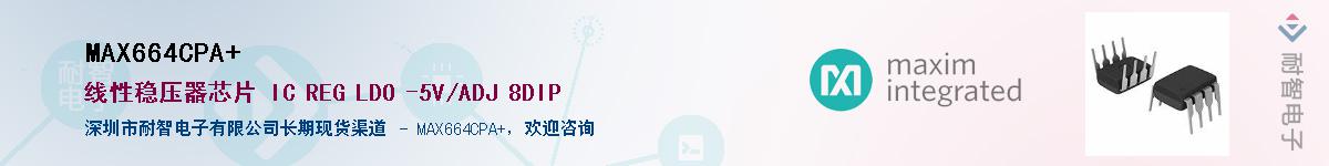 MAX664CPA+��Ӧ��-���ǵ���