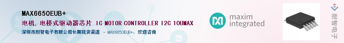 MAX6650EUB+��Ӧ��-���ǵ���