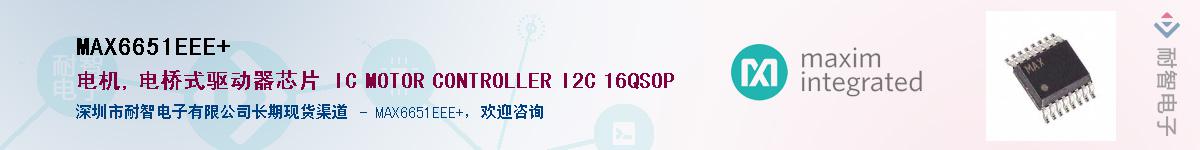 MAX6651EEE+��Ӧ��-���ǵ���