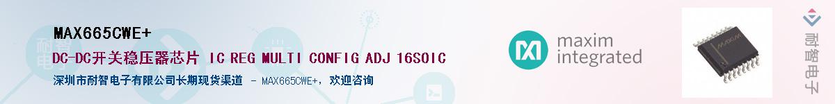 MAX665CWE+��Ӧ��-���ǵ���