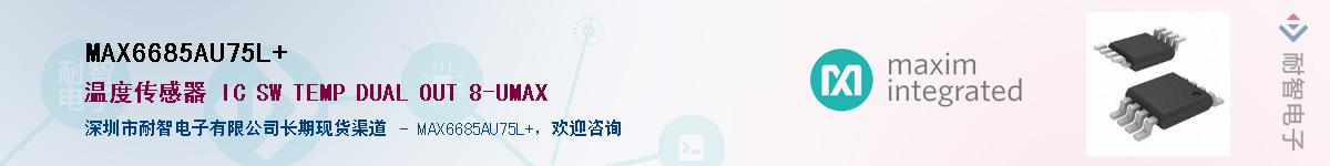 MAX6685AU75L+��Ӧ��-���ǵ���