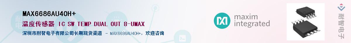 MAX6686AU40H+��Ӧ��-���ǵ���