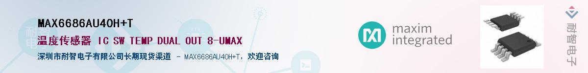 MAX6686AU40H+T��Ӧ��-���ǵ���