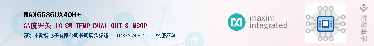MAX6686UA40H+��Ӧ��-���ǵ���