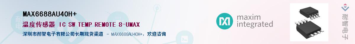 MAX6688AU40H+��Ӧ��-���ǵ���