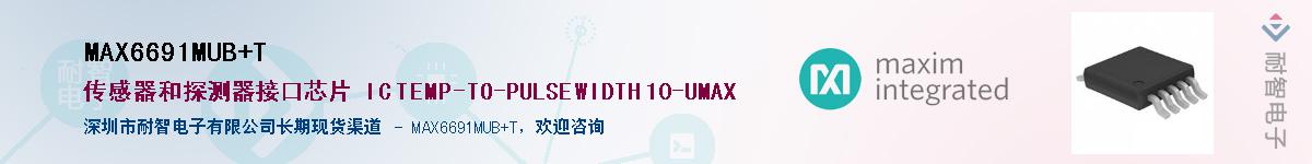 MAX6691MUB+T��Ӧ��-���ǵ���