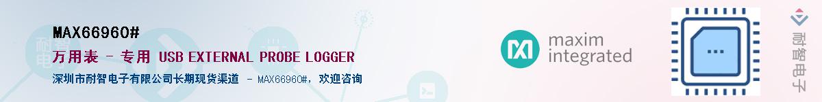 MAX66960#��Ӧ��-���ǵ���