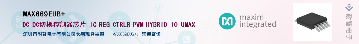MAX669EUB+��Ӧ��-���ǵ���