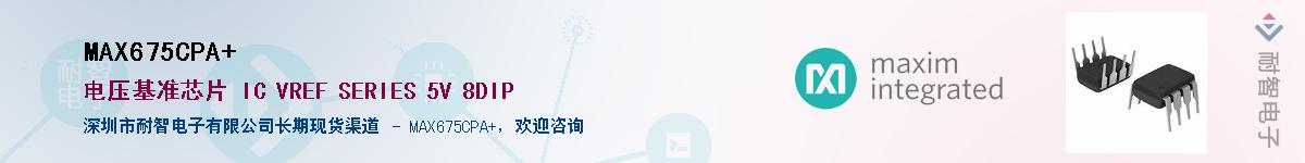 MAX675CPA+��Ӧ��-���ǵ���