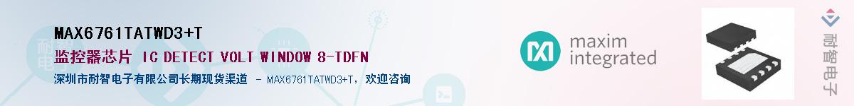 MAX6761TATWD3+T��Ӧ��-���ǵ���
