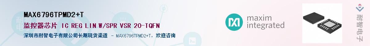 MAX6796TPMD2+T��Ӧ��-���ǵ���