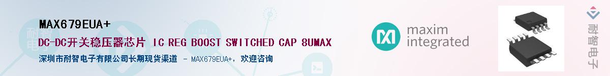 MAX679EUA+��Ӧ��-���ǵ���