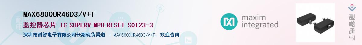 MAX6800UR46D3/V+T��Ӧ��-���ǵ���