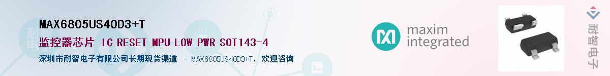 MAX6805US40D3+T��Ӧ��-���ǵ���