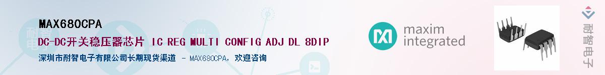 MAX680CPA��Ӧ��-���ǵ���