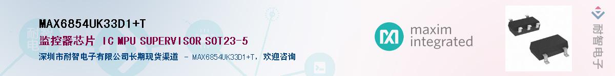 MAX6854UK33D1+T��Ӧ��-���ǵ���