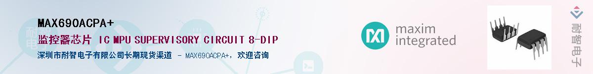 MAX690ACPA+��Ӧ��-���ǵ���
