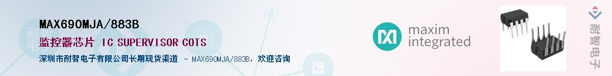 MAX690MJA/883B��Ӧ��-���ǵ���