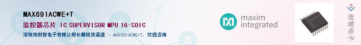 MAX691ACWE+T��Ӧ��-���ǵ���