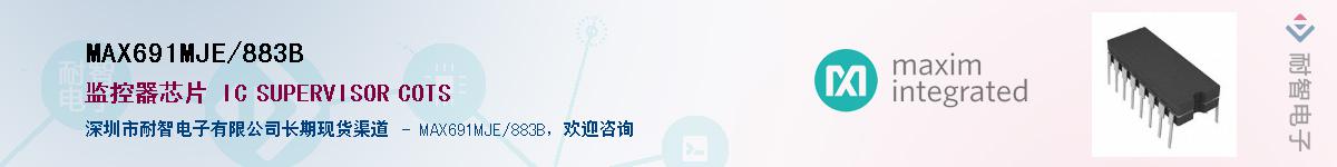MAX691MJE/883B��Ӧ��-���ǵ���