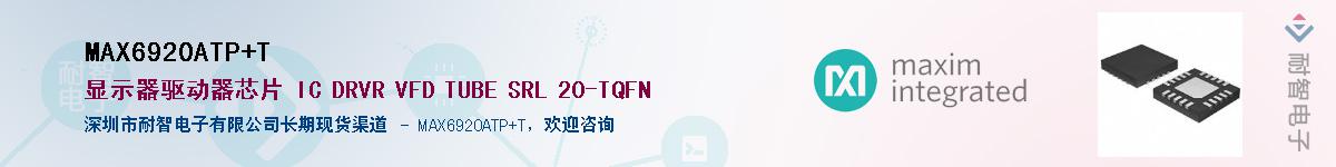 MAX6920ATP+T��Ӧ��-���ǵ���