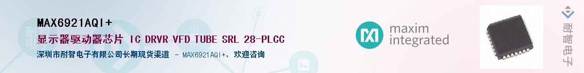 MAX6921AQI+��Ӧ��-���ǵ���