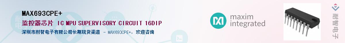 MAX693CPE+��Ӧ��-���ǵ���