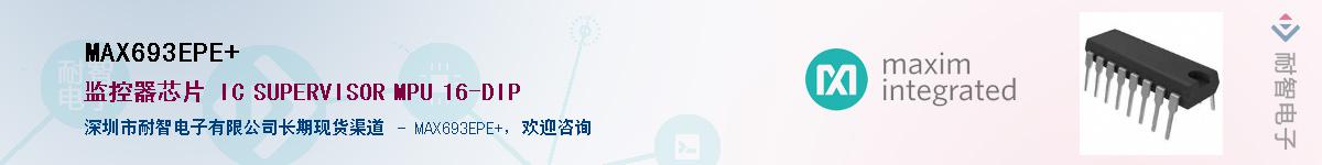 MAX693EPE+��Ӧ��-���ǵ���