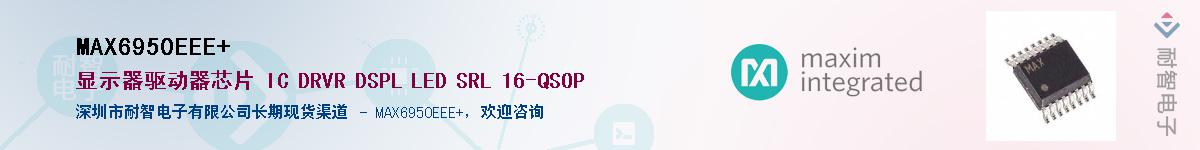 MAX6950EEE+��Ӧ��-���ǵ���