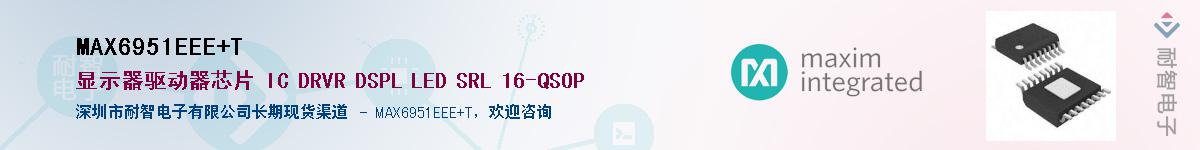 MAX6951EEE+T��Ӧ��-���ǵ���