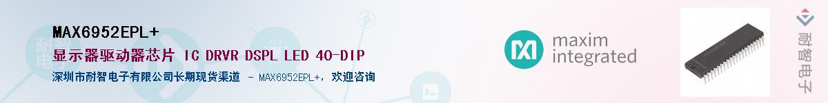 MAX6952EPL+��Ӧ��-���ǵ���