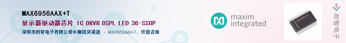 MAX6956AAX+T��Ӧ��-���ǵ���