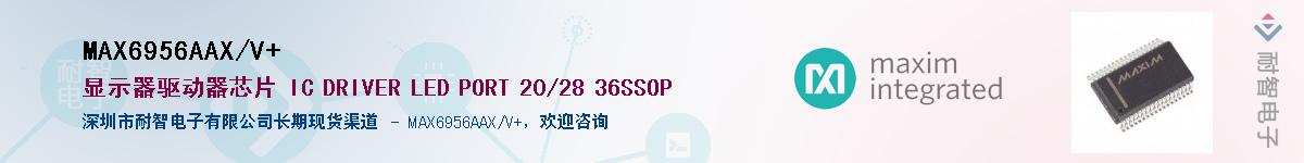 MAX6956AAX/V+��Ӧ��-���ǵ���