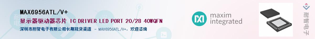MAX6956ATL/V+��Ӧ��-���ǵ���