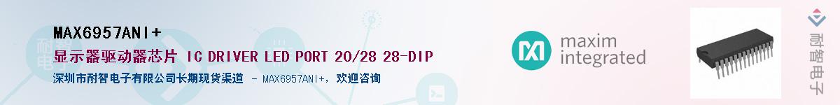 MAX6957ANI+��Ӧ��-���ǵ���