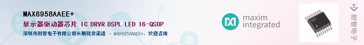MAX6958AAEE+��Ӧ��-���ǵ���