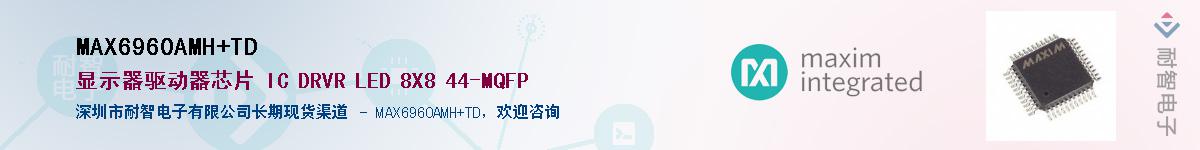 MAX6960AMH+TD��Ӧ��-���ǵ���