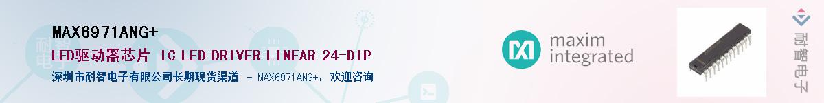 MAX6971ANG+��Ӧ��-���ǵ���