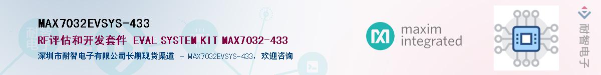 MAX7032EVSYS-433��Ӧ��-���ǵ���