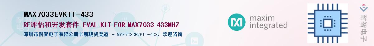MAX7033EVKIT-433��Ӧ��-���ǵ���