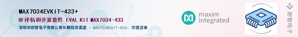 MAX7034EVKIT-433+��Ӧ��-���ǵ���