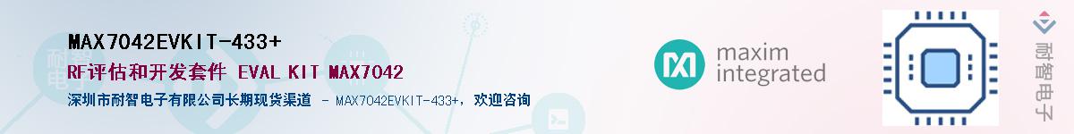 MAX7042EVKIT-433+��Ӧ��-���ǵ���