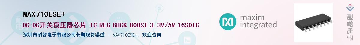 MAX710ESE+��Ӧ��-���ǵ���