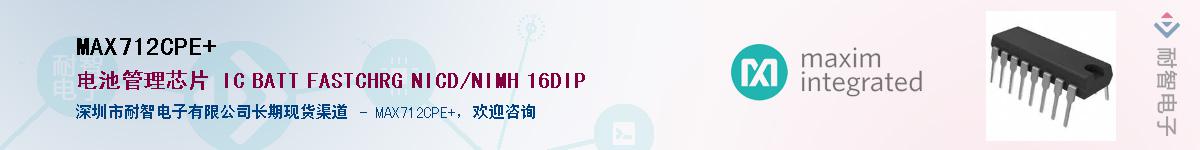 MAX712CPE+��Ӧ��-���ǵ���