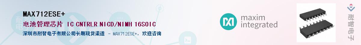 MAX712ESE+��Ӧ��-���ǵ���